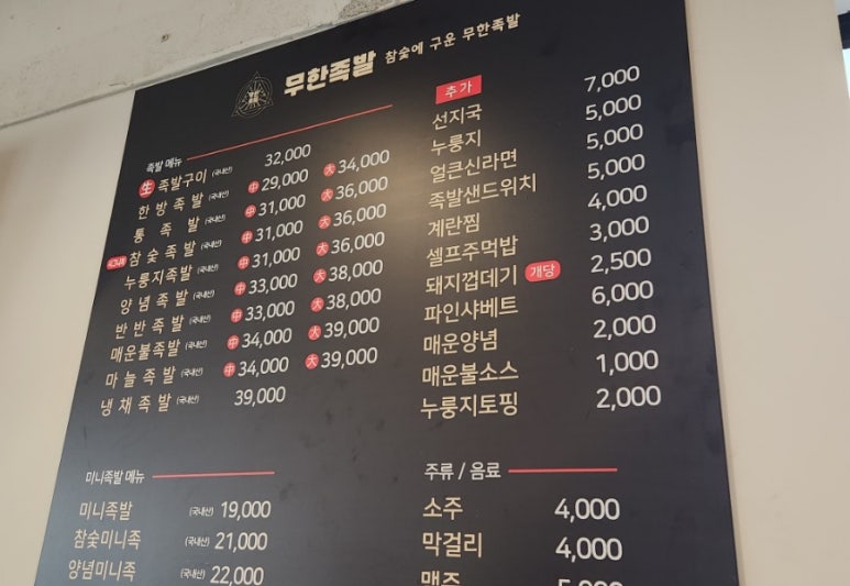 참숯에구운무한족발 이미지