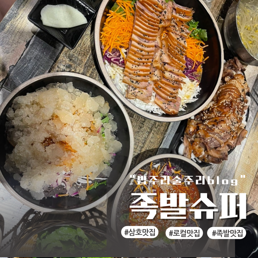 삼호슈퍼 이미지