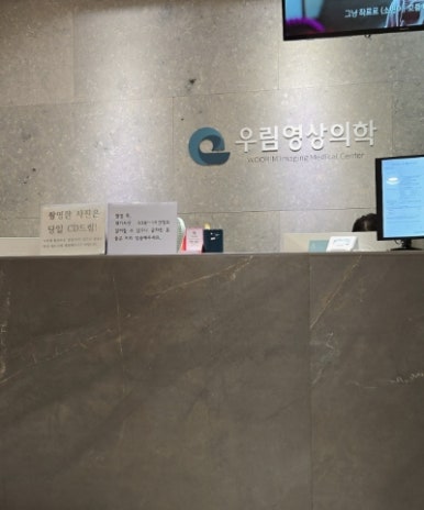 우림영상의학과의원 이미지