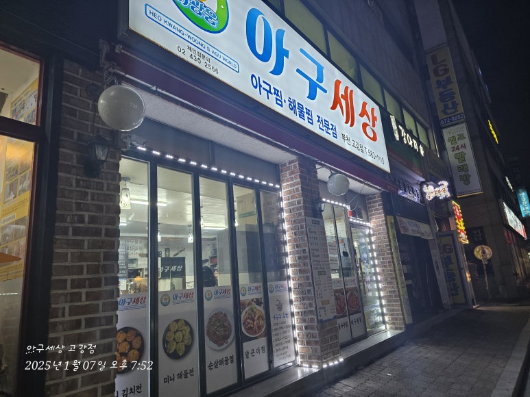 아구세상 고강점 이미지