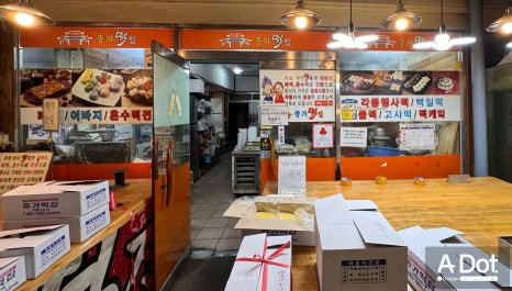 종가떡집 이미지