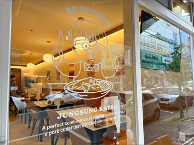 정성카츠 이미지
