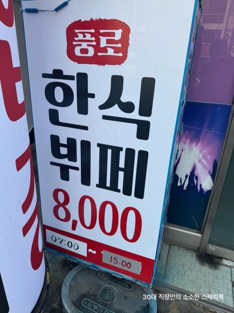 풍로한식뷔페 이미지