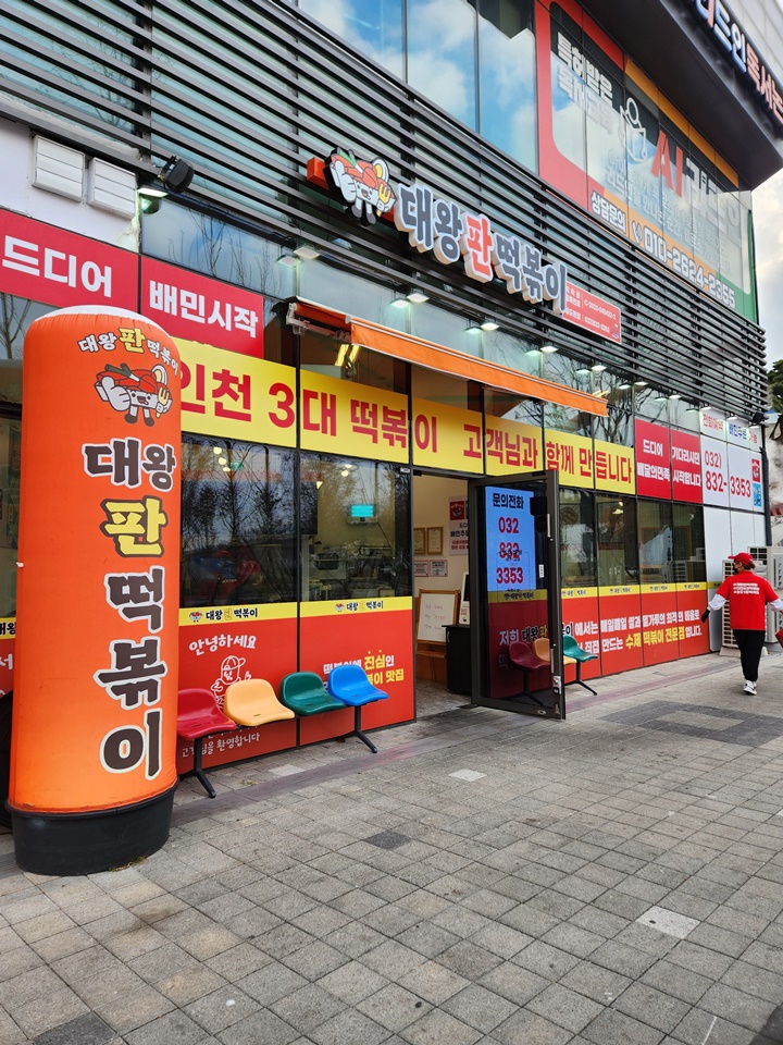 신기떡볶이 이미지