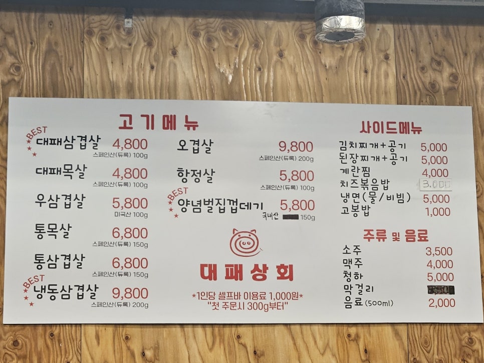 대패상회 병점점 이미지