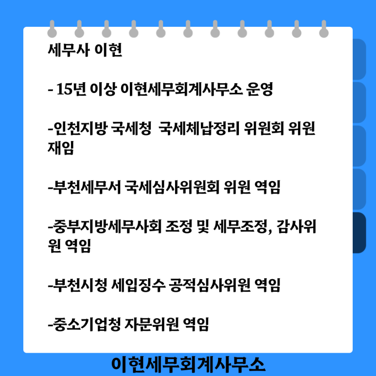 이현세무회계사무소 이미지