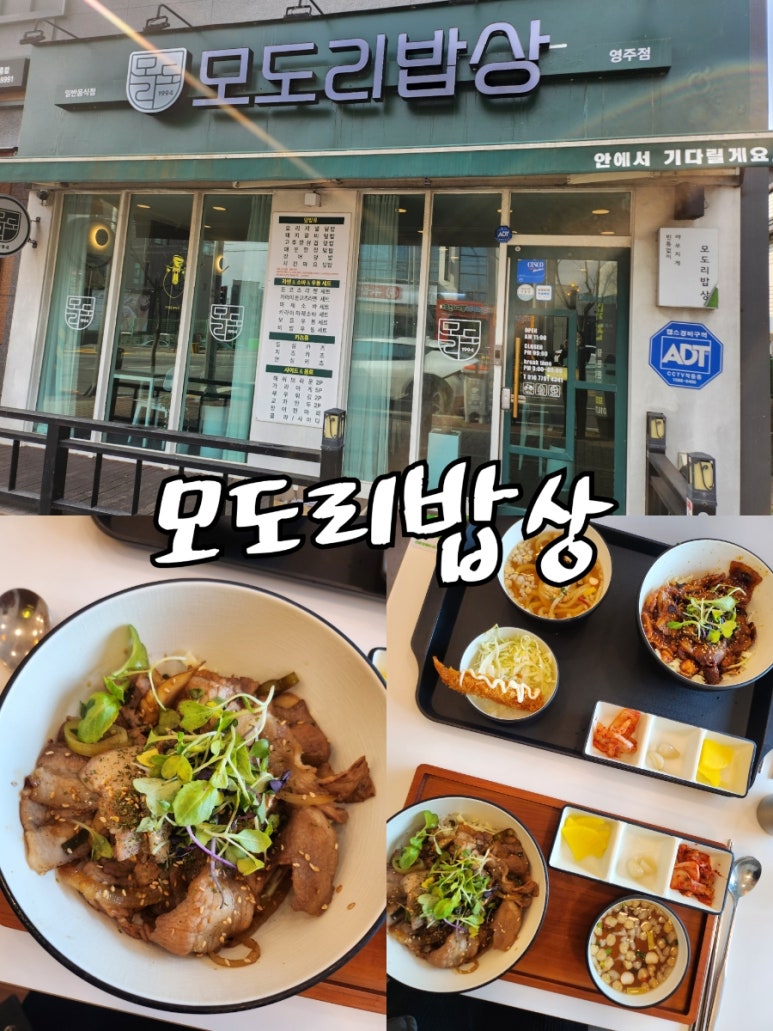 모도리밥상 이미지