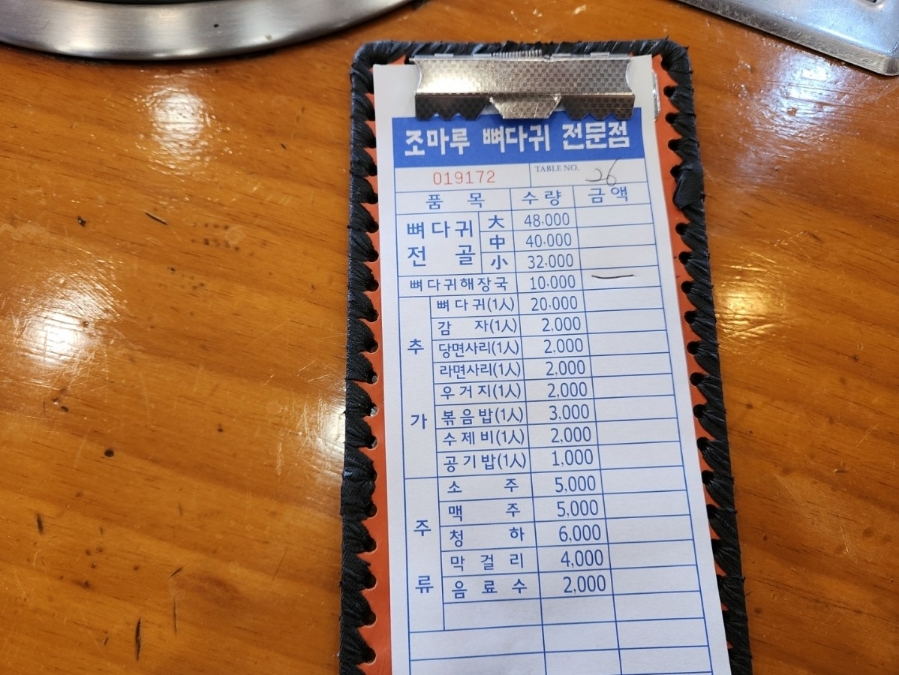 조마루뼈다귀전문점 이미지