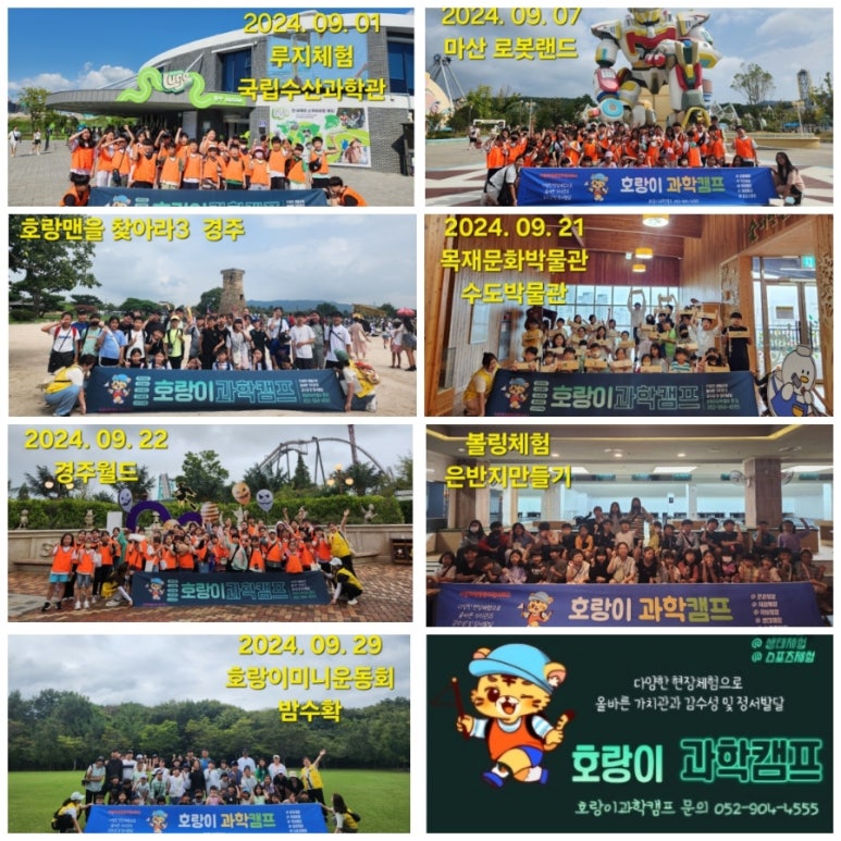 호랑이과학캠프 이미지