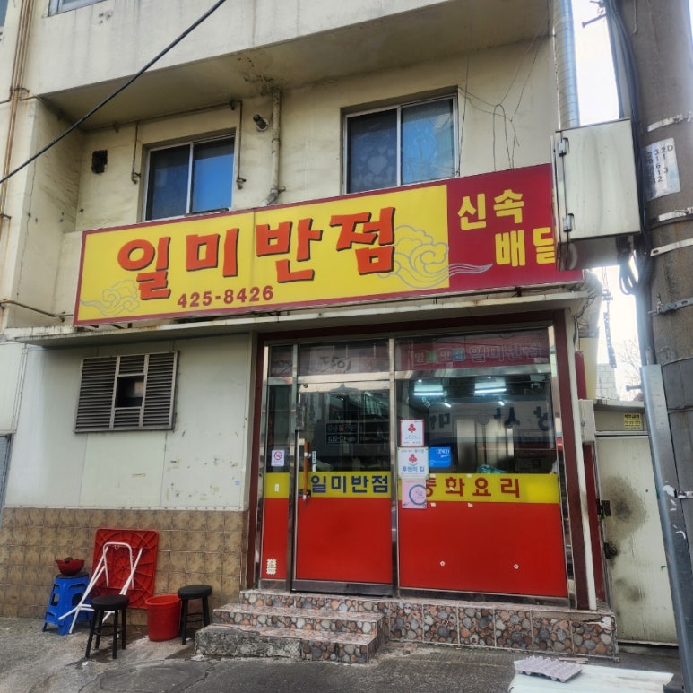 명품중화반점 이미지