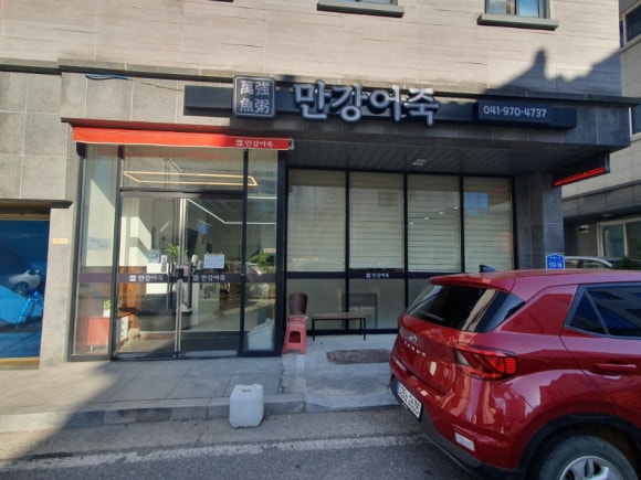 만강어죽 이미지