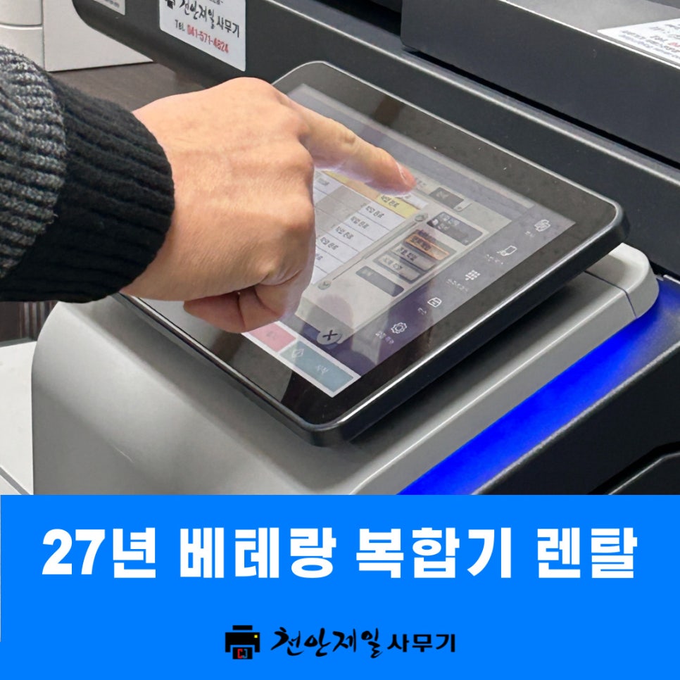 신도제일사무기 이미지