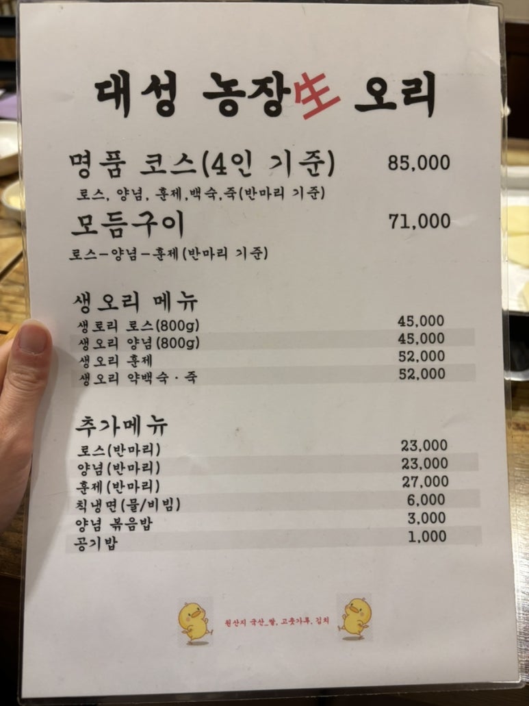 대성농장생오리 이미지