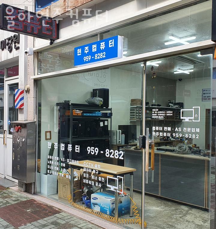 현주컴퓨터 이미지