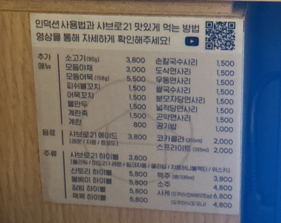 샤브로21 강남점 이미지