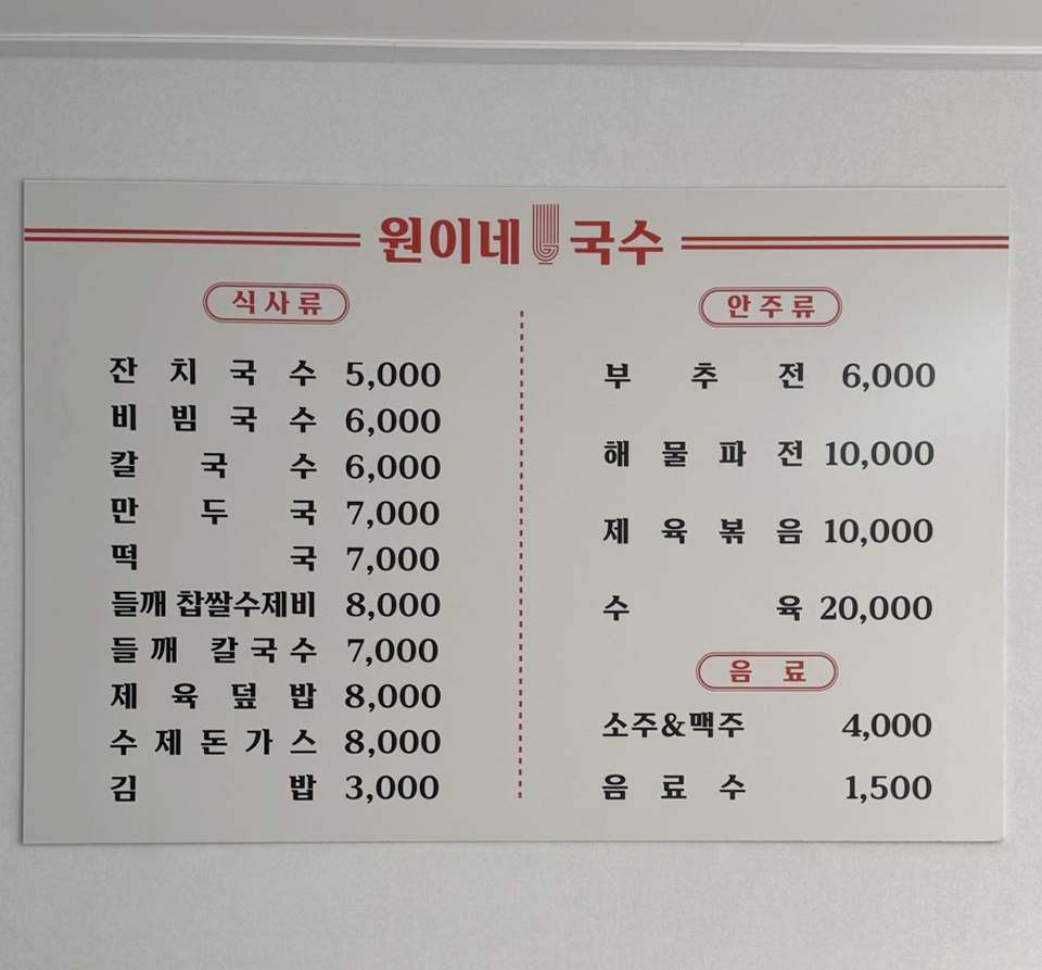 원이네국수 이미지