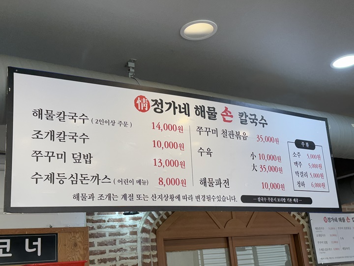 해물손칼국수 이미지