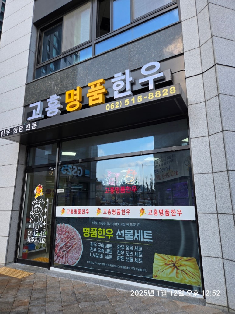 고흥명품한우 이미지