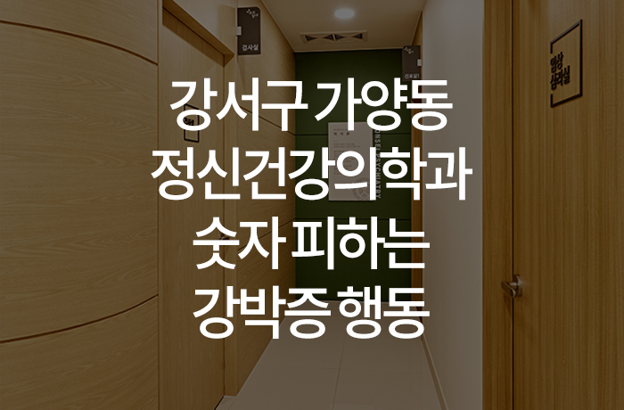 우리동네연세정신건강의학과의원 이미지