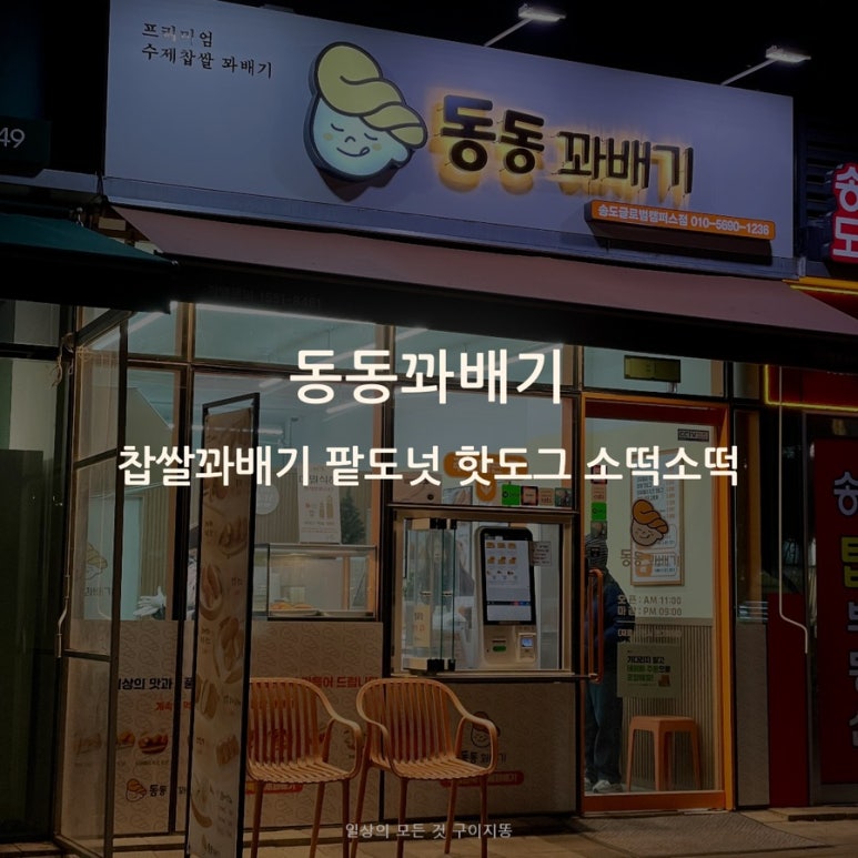동동꽈배기 이미지