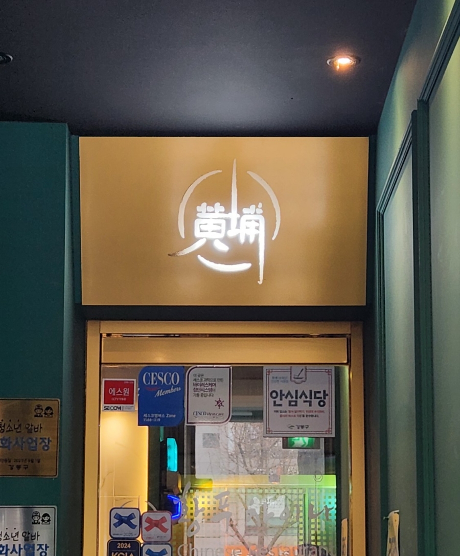 황푸차이나 이미지