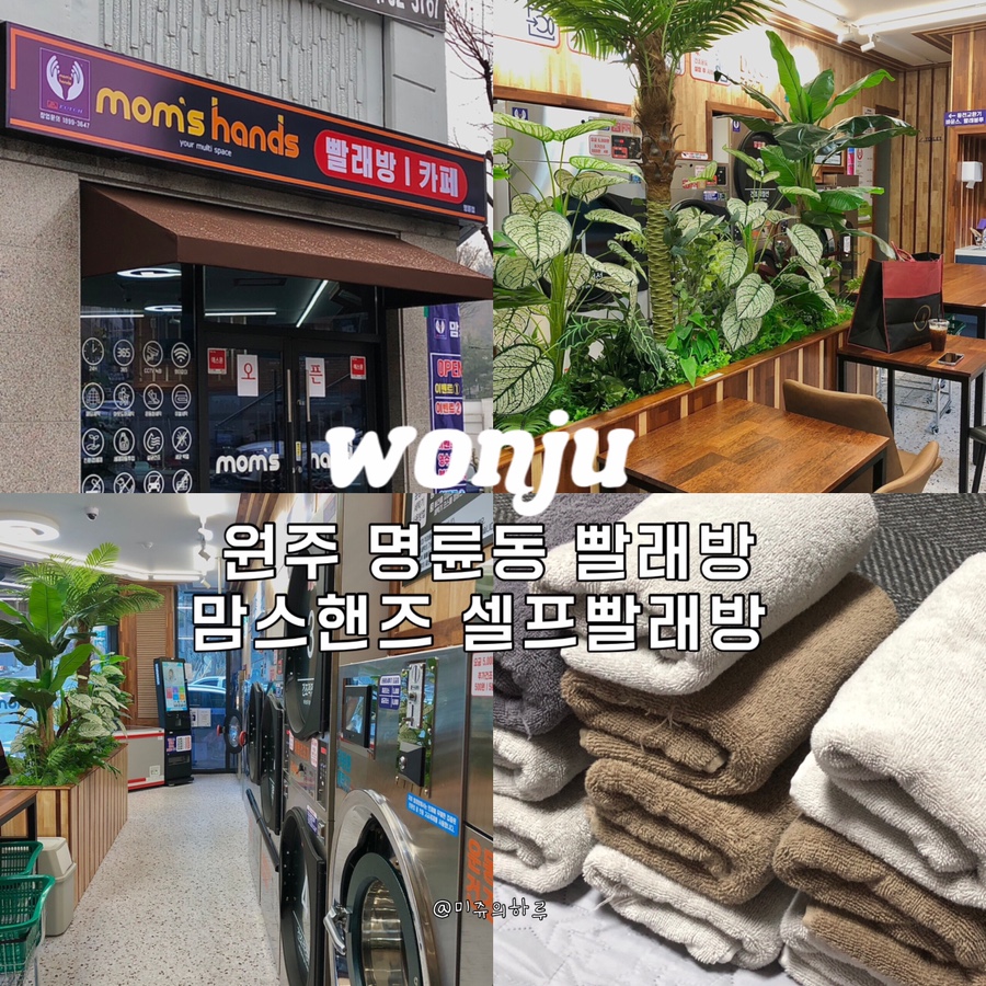 맘스핸즈셀프빨래방 이미지