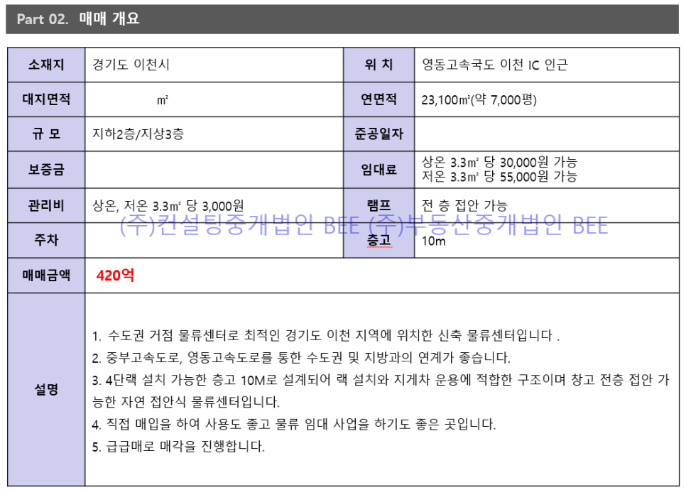 (주)이천창고 이미지
