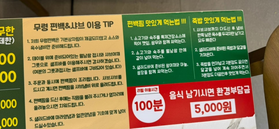 무령편백찜샤브 이미지