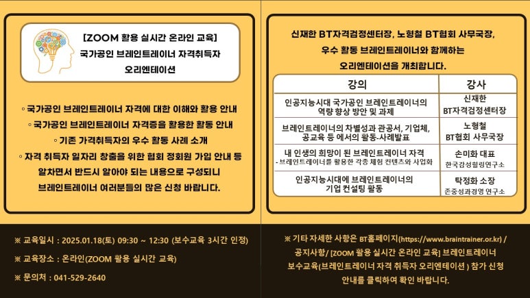 브레인트레이너협회 이미지