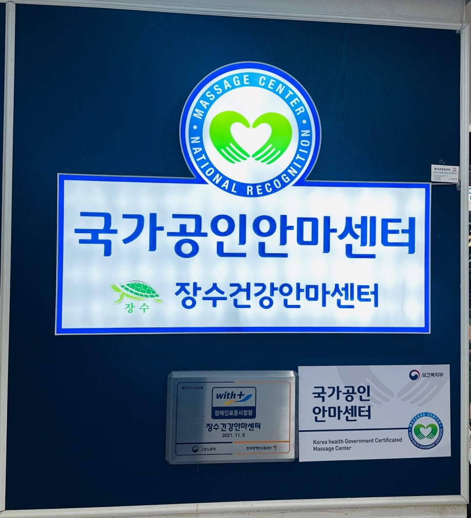 장수건강안마센터 이미지