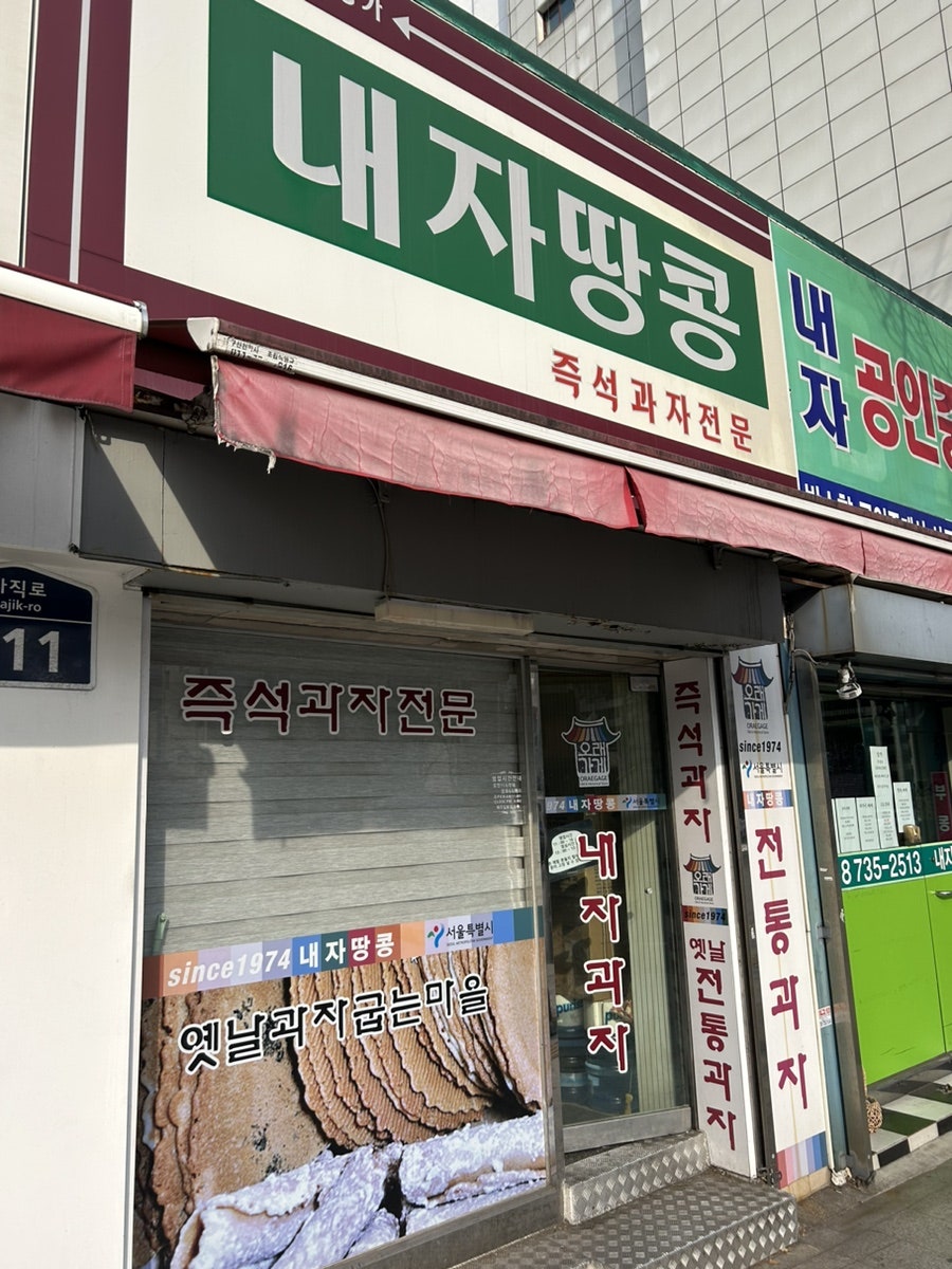 내자땅콩 이미지