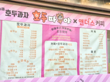호두파야 사상점 이미지