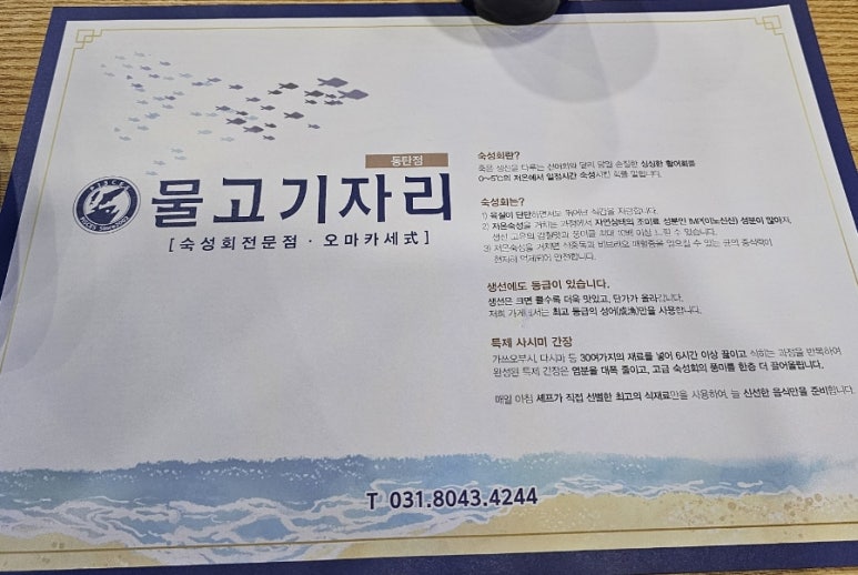 물고기자리 동탄점 이미지