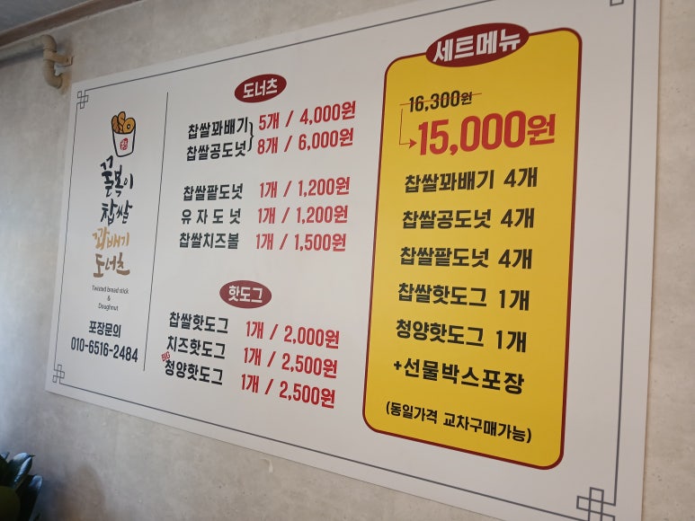 꿀복이찹쌀꽈배기 이미지