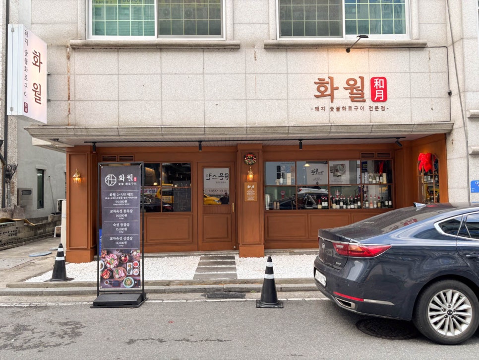 화월식당 이미지