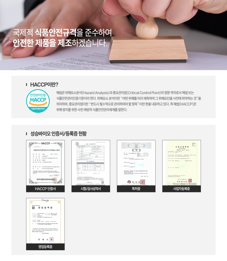 (주)성승바이오 이미지