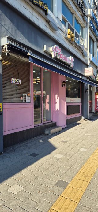 더 예뻐지는 날 이미지