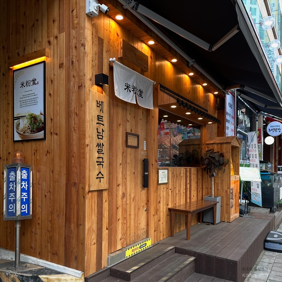 미분당 상동점 이미지