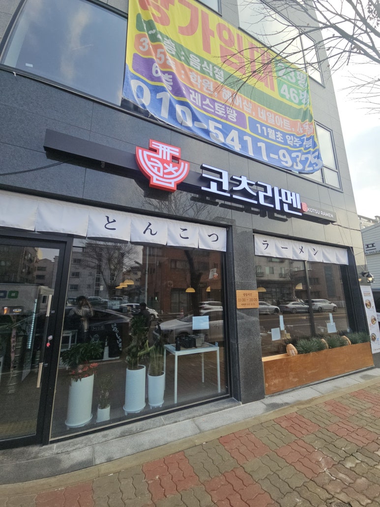 코츠라멘오창 이미지
