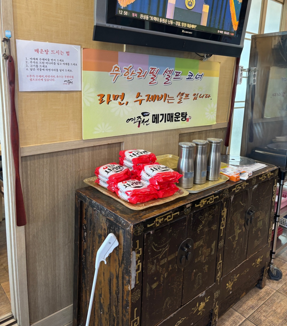 여주선메기매운탕 이미지