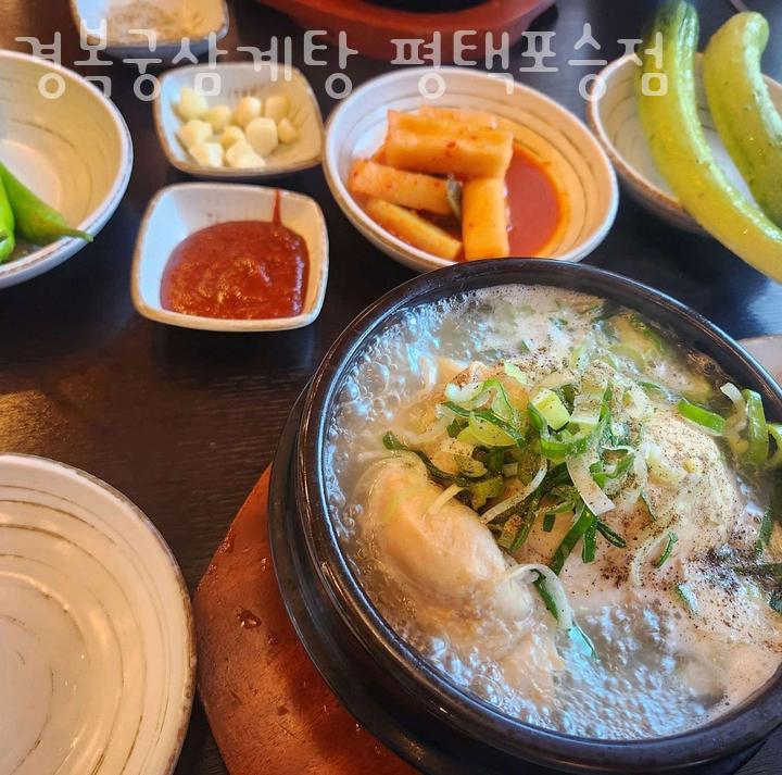경복궁삼계탕 평택포승점 이미지