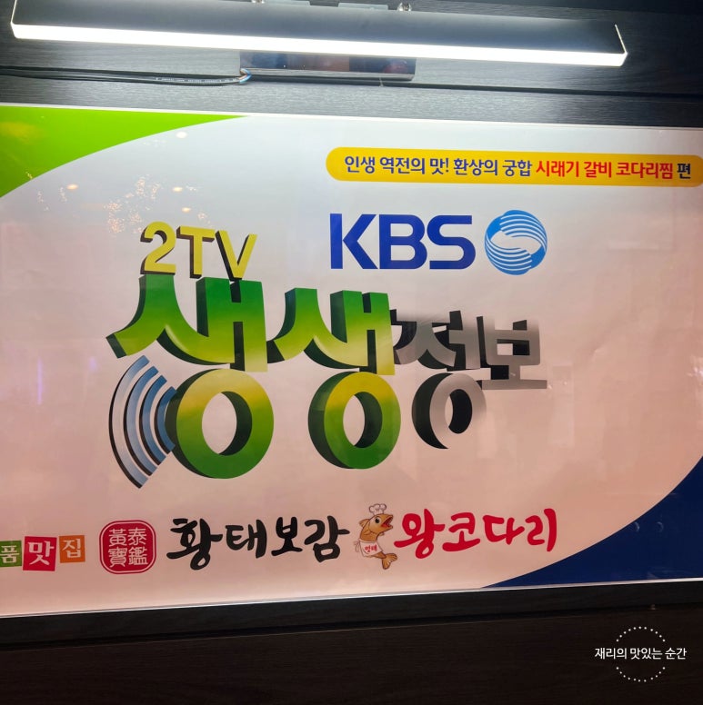 황태보감&왕코다리 이미지