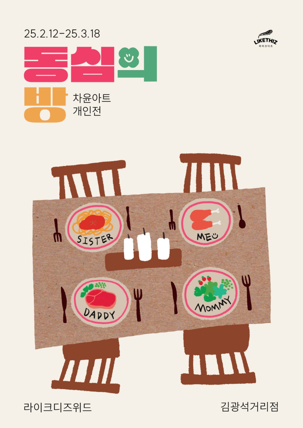 라이크디즈위드 이미지