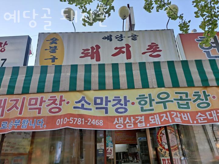 돼지촌 이미지