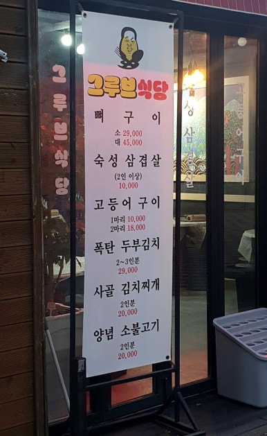 그루브식당 이미지