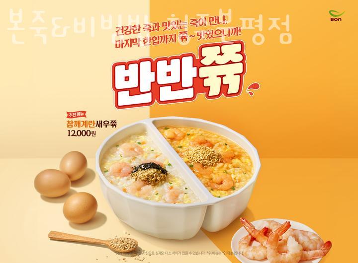 본죽&비빔밥 청주분평점 이미지