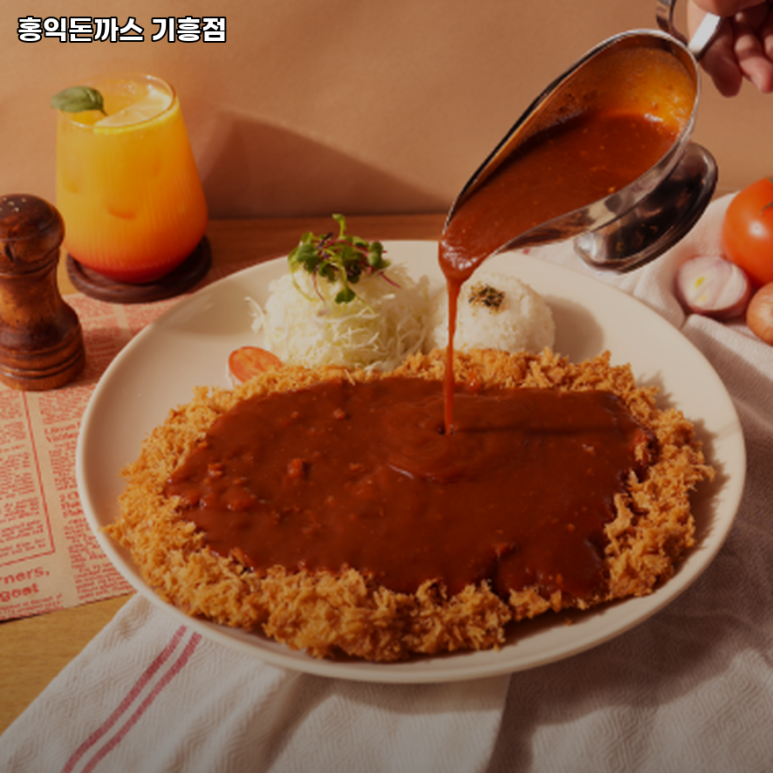 홍익돈까스 용인기흥점 이미지