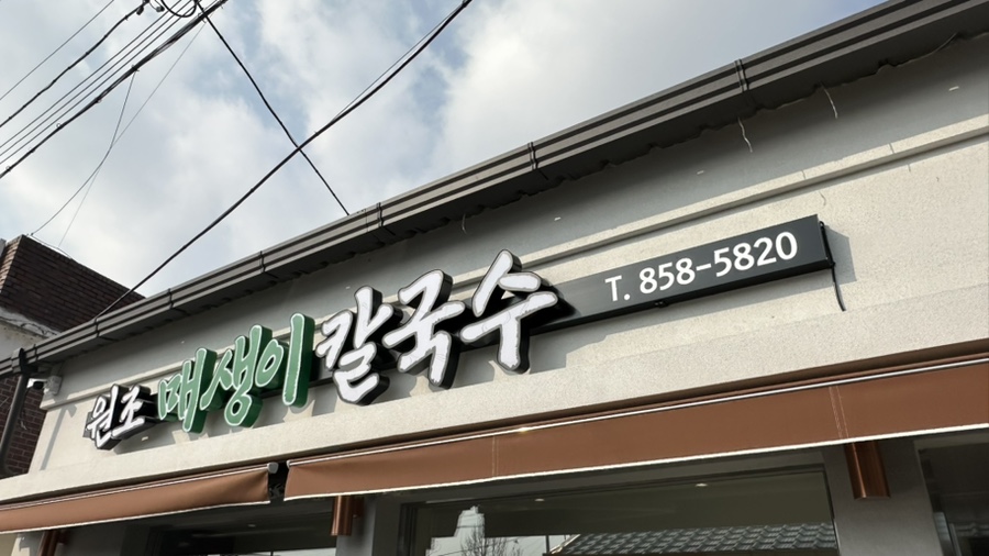 매생이원조 이미지