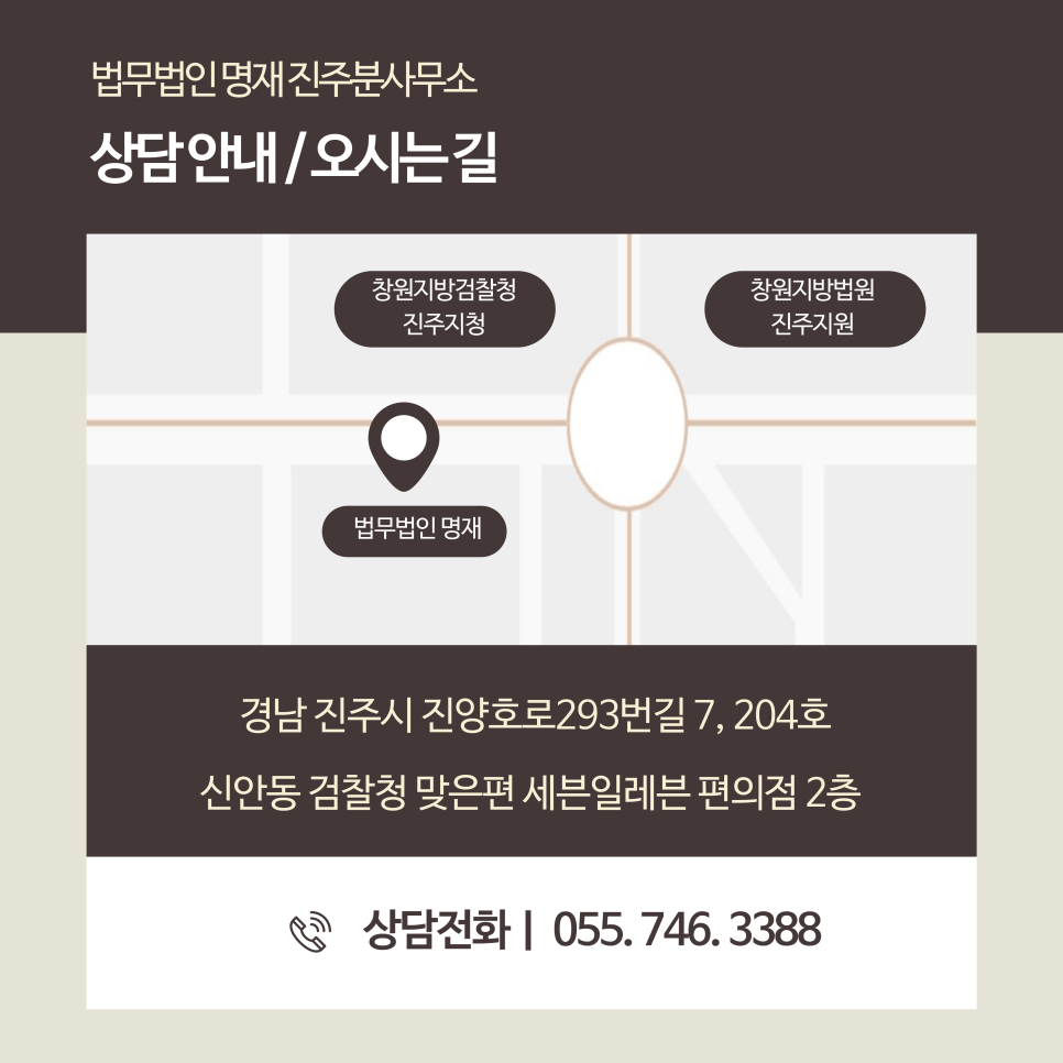 법무법인명재진주분사무소 이미지