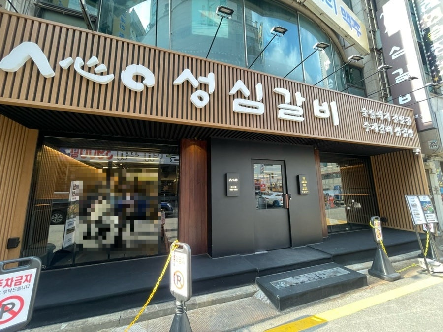 성심갈비(선사점) 이미지